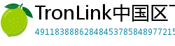TronLink中国区下载